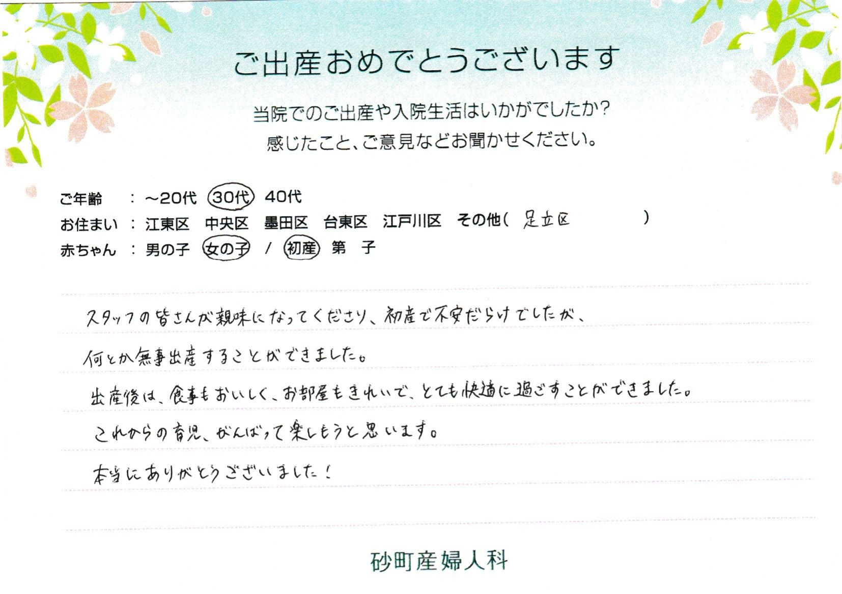 砂町産婦人科でお産された方の声